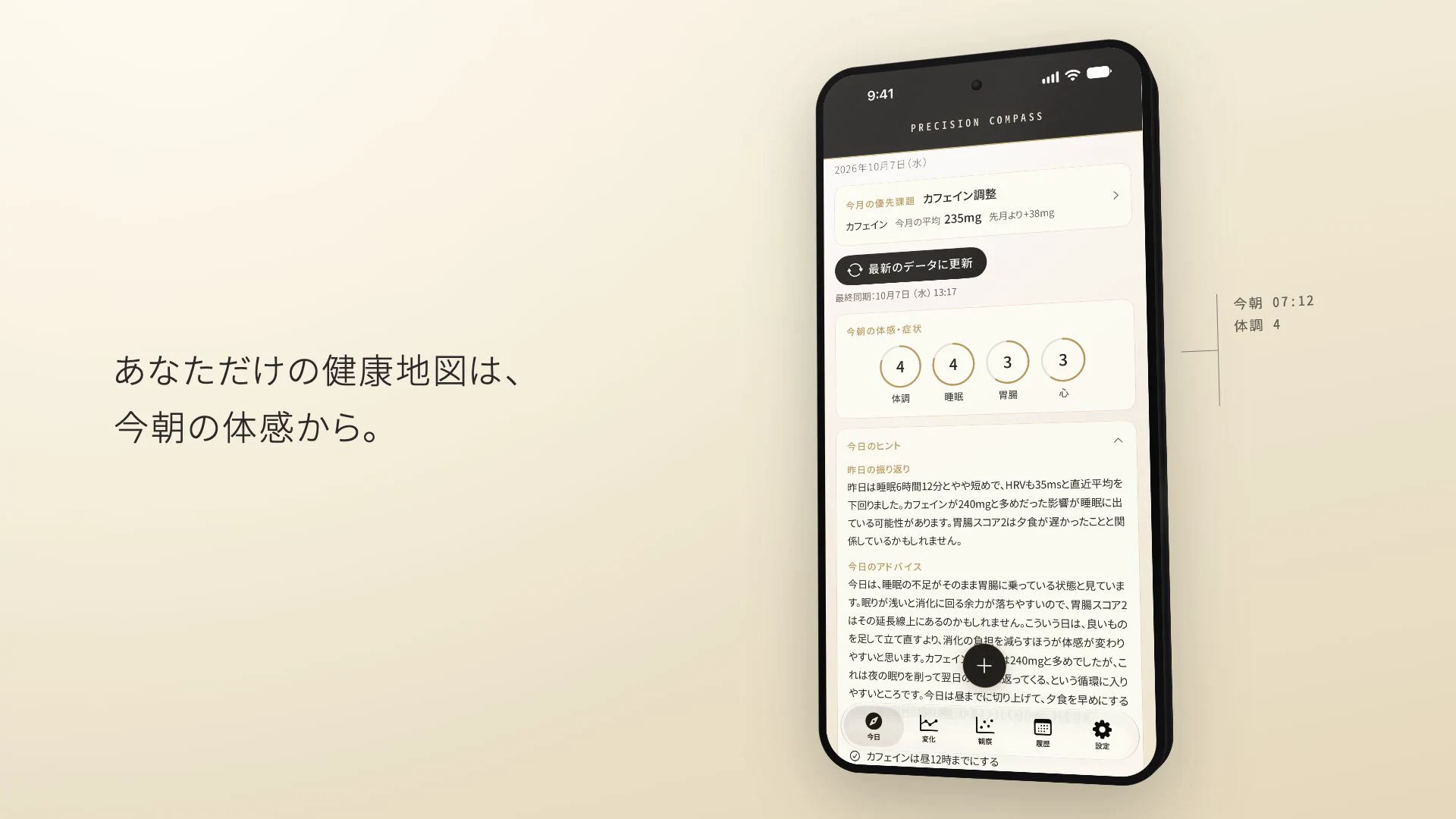 紹介映像の一場面。アプリの画面と「あなただけの健康地図は、今朝の体感から。」の文字（見本データ）